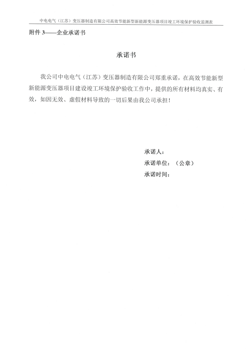 乐鱼网页版（江苏）变压器制造有限公司验收监测报告表_31.png